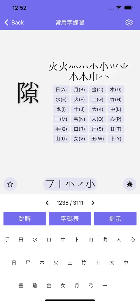 倉頡/速成練習工具練習字碼 - 可即時參考倉頡字碼